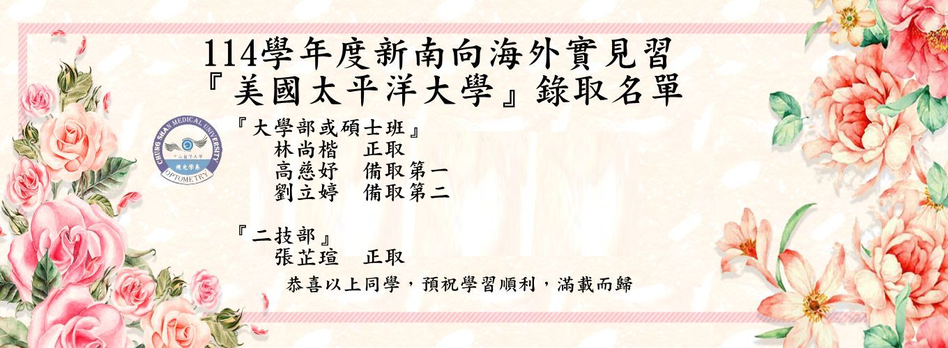 114-新南向-美國太平洋大學