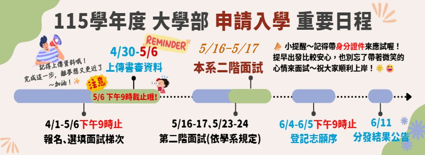 115個人申請重要日程