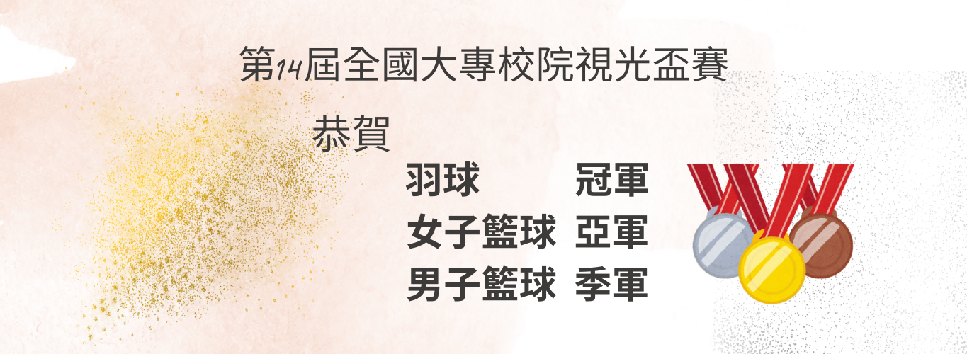 114學年度大視盃榮譽