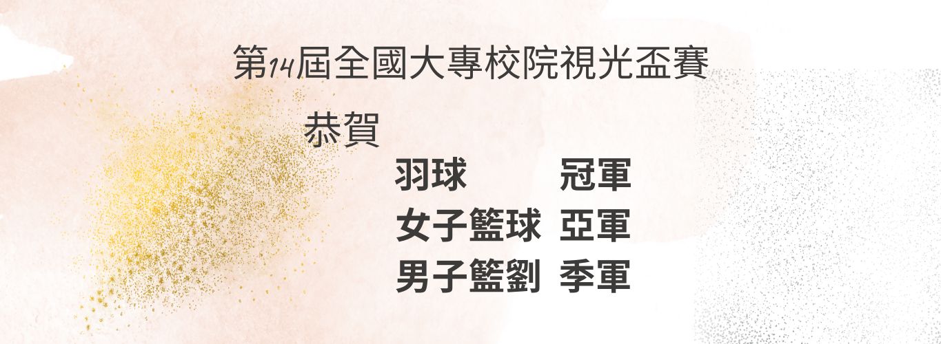 114學年度大視盃榮譽