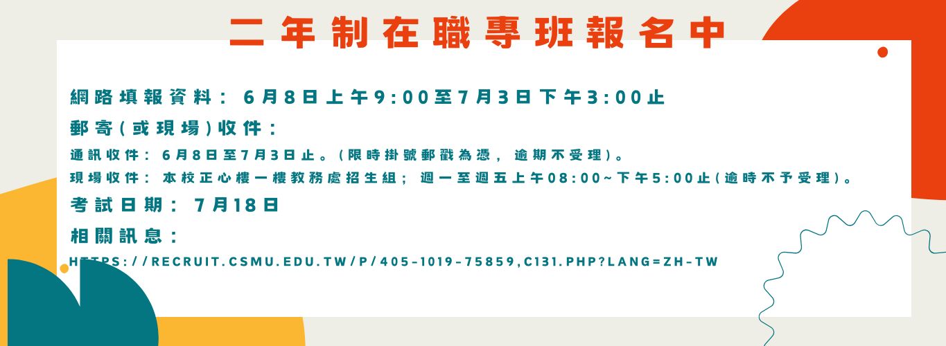 115二技招生廣告