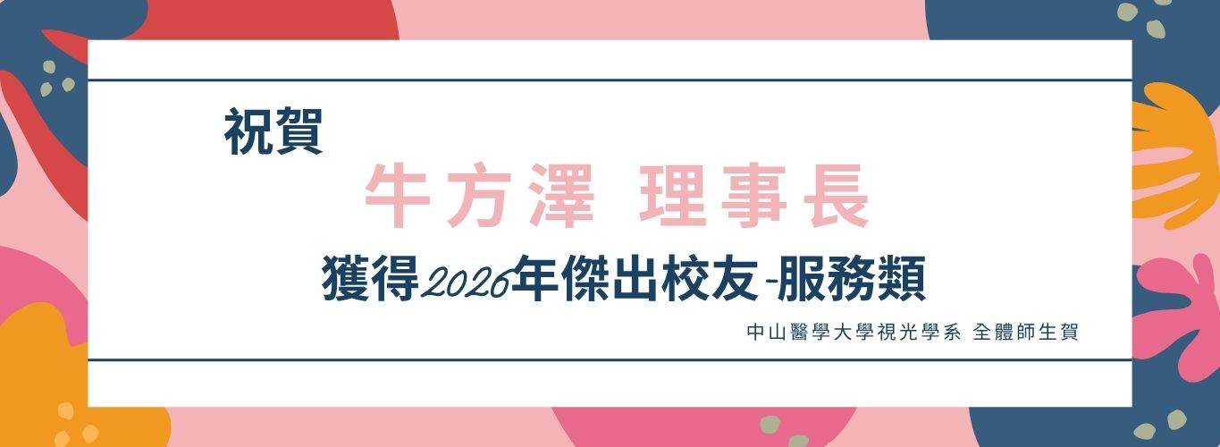 115傑出校友