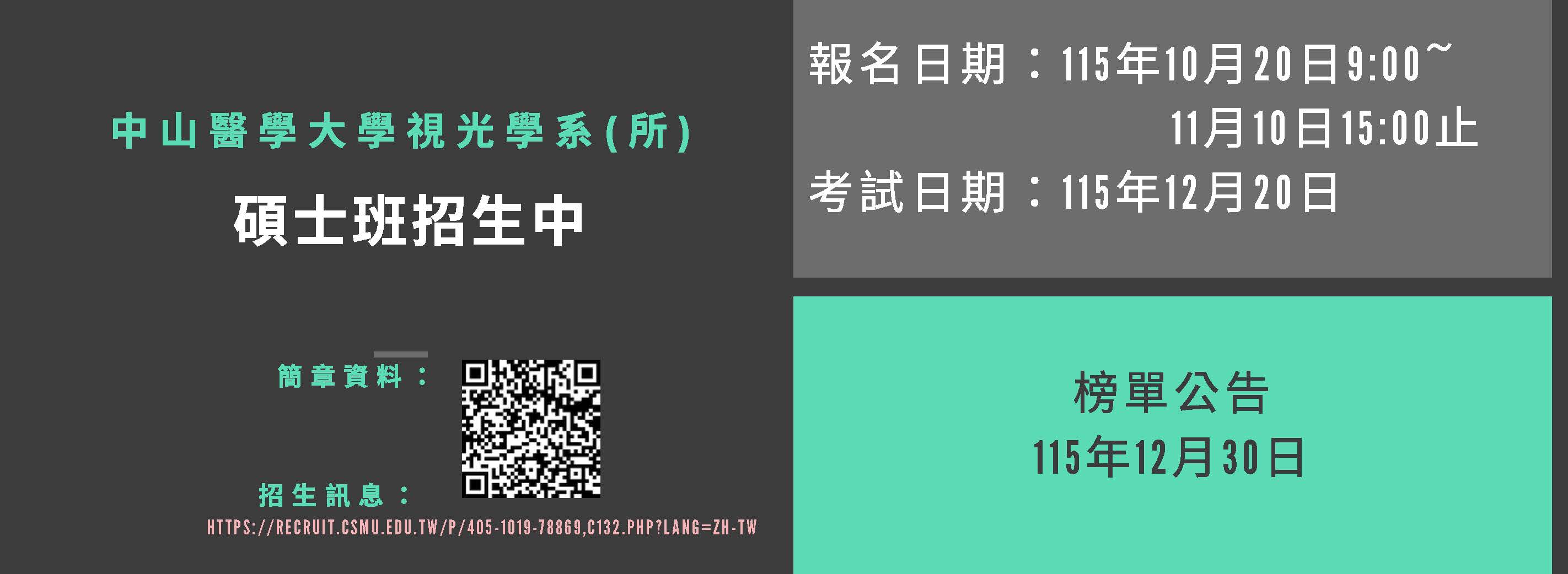 116碩班甄選簡章